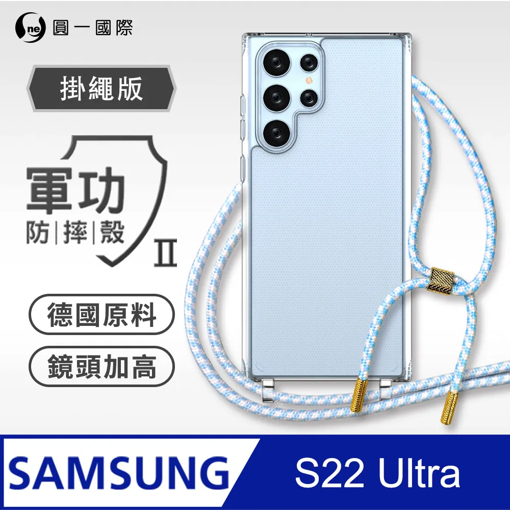 【軍功II防摔殼-掛繩版】Samsung 三星 S22 Ultra 掛繩手機殼 編織吊繩 防摔殼 軍規殼 價格比較,價格查詢,歷史價格詳細信息