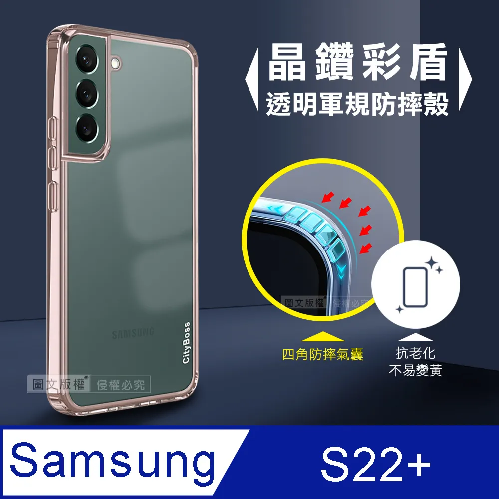CITY晶鑽彩盾 三星 Samsung Galaxy S22 抗發黃透明殼 氣囊軍規防摔殻 手機殼(玫瑰金) 歷史價格詳細信息