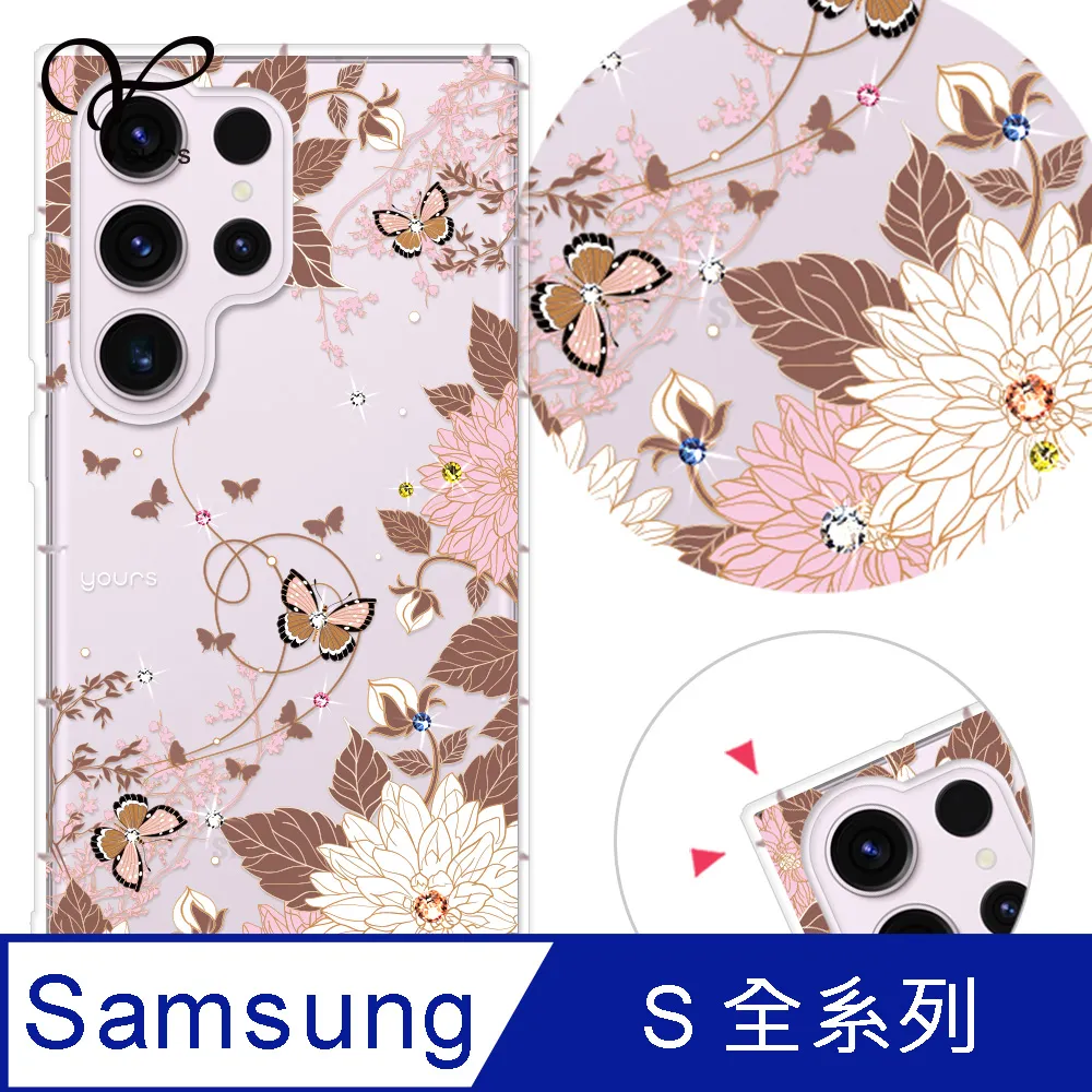 YOURS 三星 S 全系列 奧地利彩鑽防摔手機殼-月櫻谷 歷史價格詳細信息
