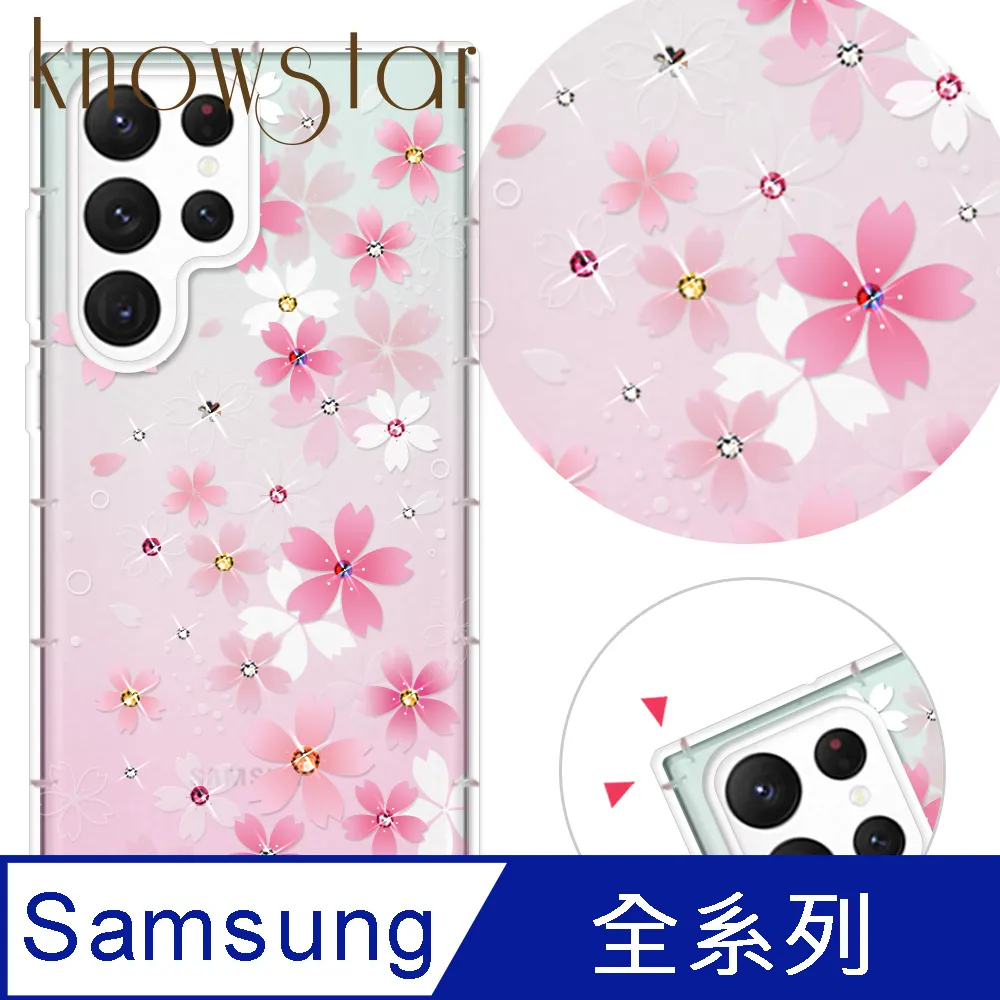 KnowStar 三星 系列 奧地利彩鑽防摔手機殼-櫻之舞 歷史價格詳細信息
