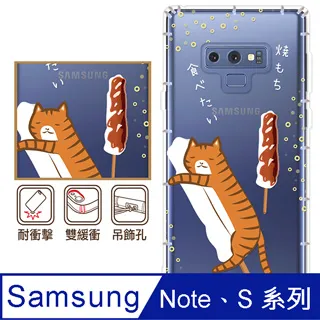 反骨創意 三星 Note、S系列 彩繪防摔手機殼-老虎老鼠 歷史價格詳細信息