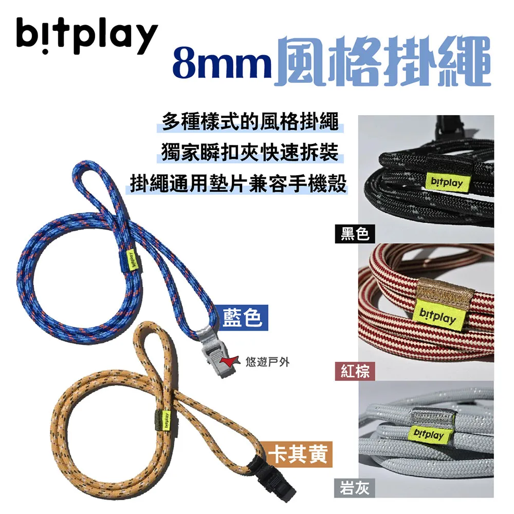 【Bitplay】8mm Urban Lite Strap 附通用夾片 瞬扣夾 撞色掛繩 手機繩 (紅棕色) 化學原宿 歷史價格詳細信息