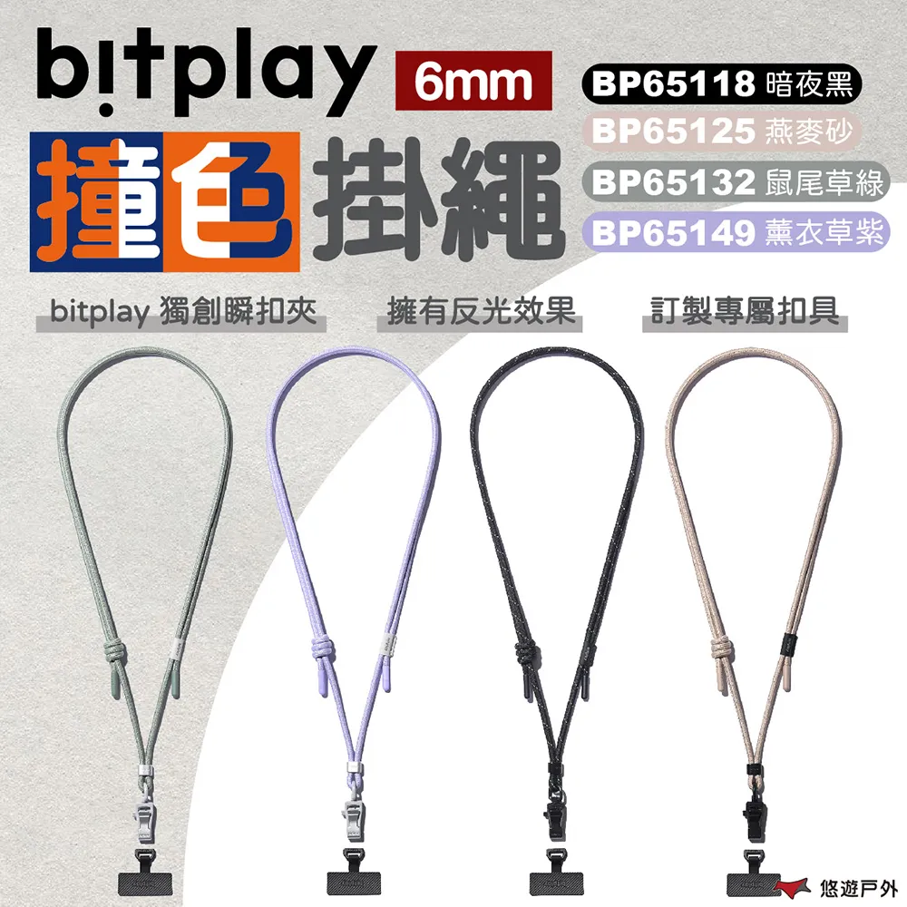 bitplay 6mm 8mm 風格掛繩 撞色掛繩 多工機能背帶 附贈通用掛片 手機掛繩 吊繩 背帶 背繩 斜背繩 掛繩 歷史價格詳細信息