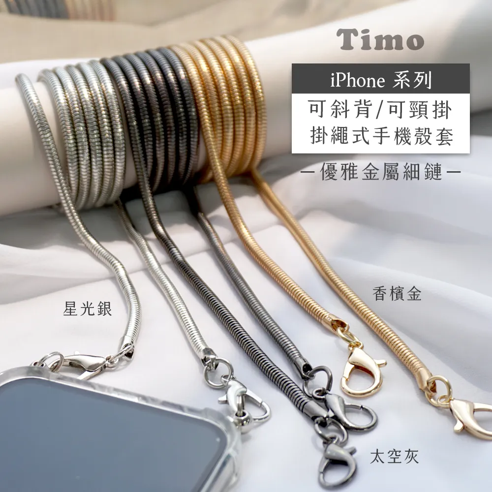 【Timo】iPhone系列 斜背頸掛 手機殼＋背帶金鍊拼皮款 歷史價格詳細信息