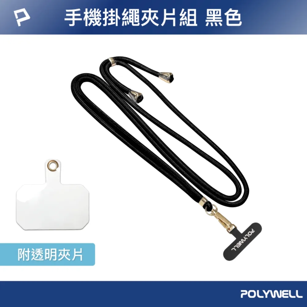 POLYWELL 手機 掛繩 掛夾片 掛片 多種顏色 穩固耐用 安裝快速 自由搭配各式 手機殼 歷史價格詳細信息