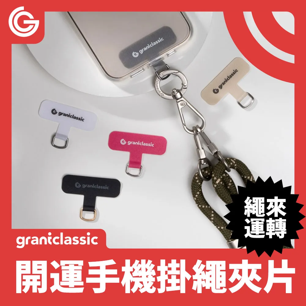 grantclassic特經典 Velvet Strap 繩來運轉 可調式手機側背掛繩 + 手機夾片 手機斜背頸掛背袋 斜跨背帶 歷史價格詳細信息