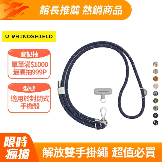 【犀牛盾】編織手機掛繩組合-背帶式(手機掛繩+掛繩夾片)(多色可選) 歷史價格詳細信息