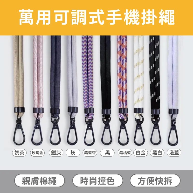 Oweida 萬用 可調式 手機 掛繩 吊飾 防摔繩 附 轉接片 連接片 掛繩片 適 iPhone 15 14 S24 歷史價格詳細信息