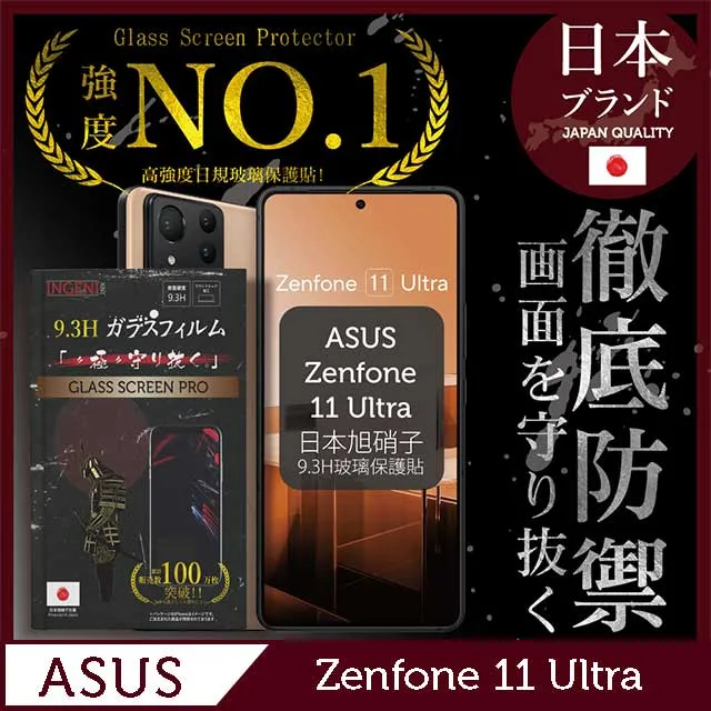 全新 ASUS ZenFone 11 Ultra 專用鋼化玻璃保護貼 疏水疏油 防刮防裂~非滿版~ 歷史價格詳細信息