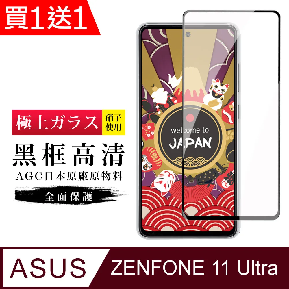 買一送一【日本AGC玻璃】ASUS ROG Phone 7/7 Ultimate全覆蓋黑邊 保護貼 保護膜旭硝子玻璃鋼化膜 歷史價格詳細信息