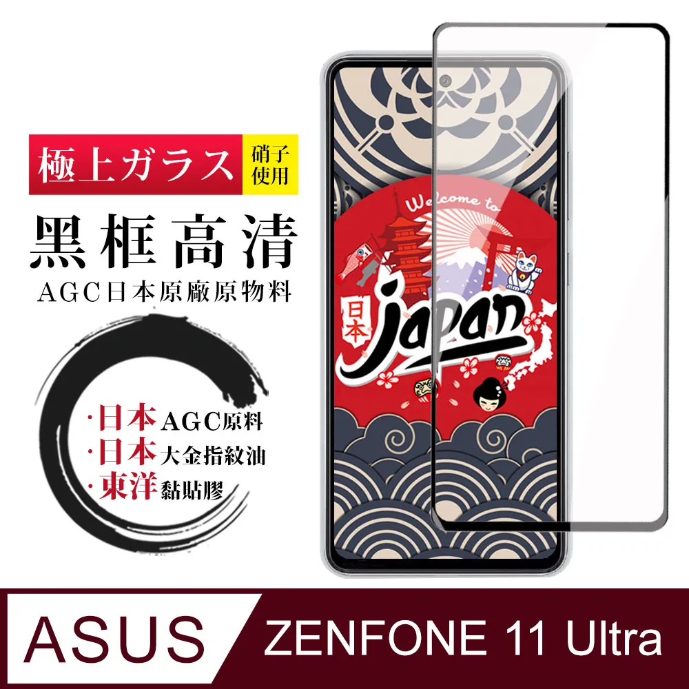 全新 ASUS ZenFone 11 Ultra 專用鋼化玻璃保護貼 疏水疏油 防刮防裂~非滿版~ 歷史價格詳細信息