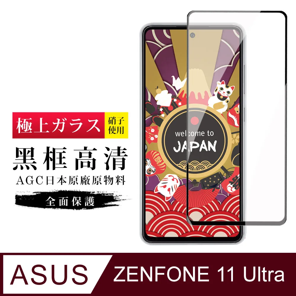 ASUS ZenFone 11 Ultra 滿版 鋼化玻璃保護貼 9H 鋼貼 螢幕貼 玻璃貼 保護膜 歷史價格詳細信息
