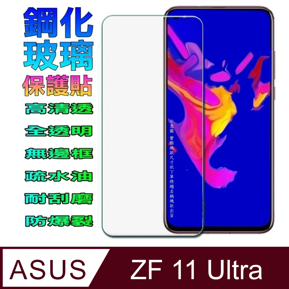 ASUS ZenFone 11 Ultra 鋼化玻璃保護貼 9H 螢幕保護貼 鋼貼 玻璃貼 保護膜 歷史價格詳細信息