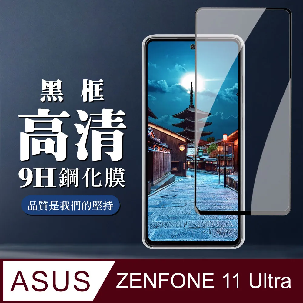 全新 ASUS ZenFone 11 Ultra 專用鋼化玻璃保護貼 疏水疏油 防刮防裂~非滿版~ 歷史價格詳細信息