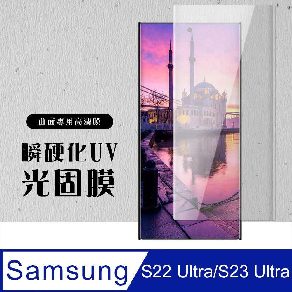 【三星 S22 Ultra】 硬度加強版 黑框曲面全覆蓋鋼化玻璃膜 高透光曲面保護貼 保護膜 歷史價格詳細信息