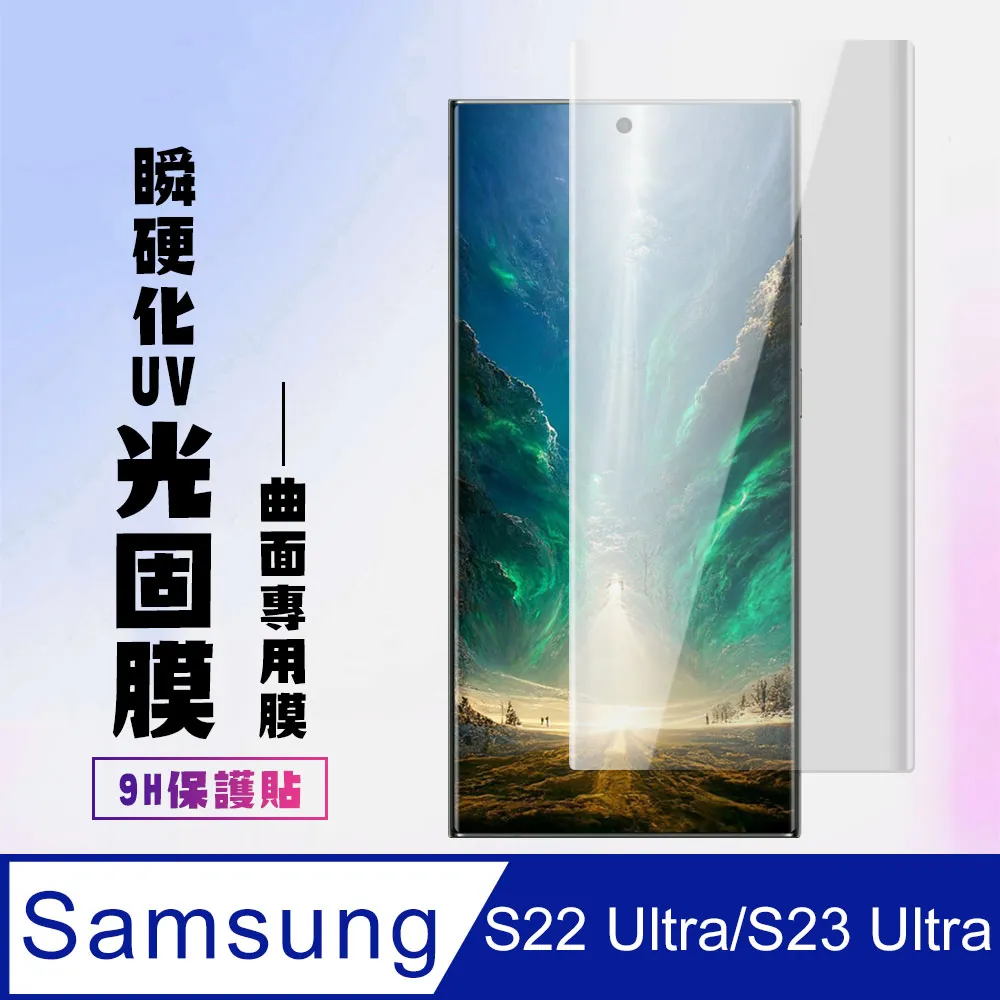 【三星 S22 Ultra】 硬度加強版 黑框曲面全覆蓋鋼化玻璃膜 高透光曲面保護貼 保護膜 歷史價格詳細信息