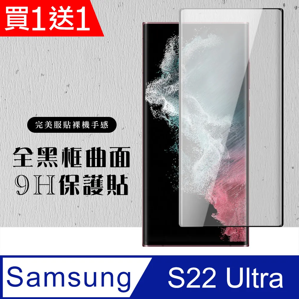 買一送一【三星 S22】 全覆蓋鋼化玻璃膜 黑框高清透明 5D保護貼 保護膜 防指紋防爆 歷史價格詳細信息