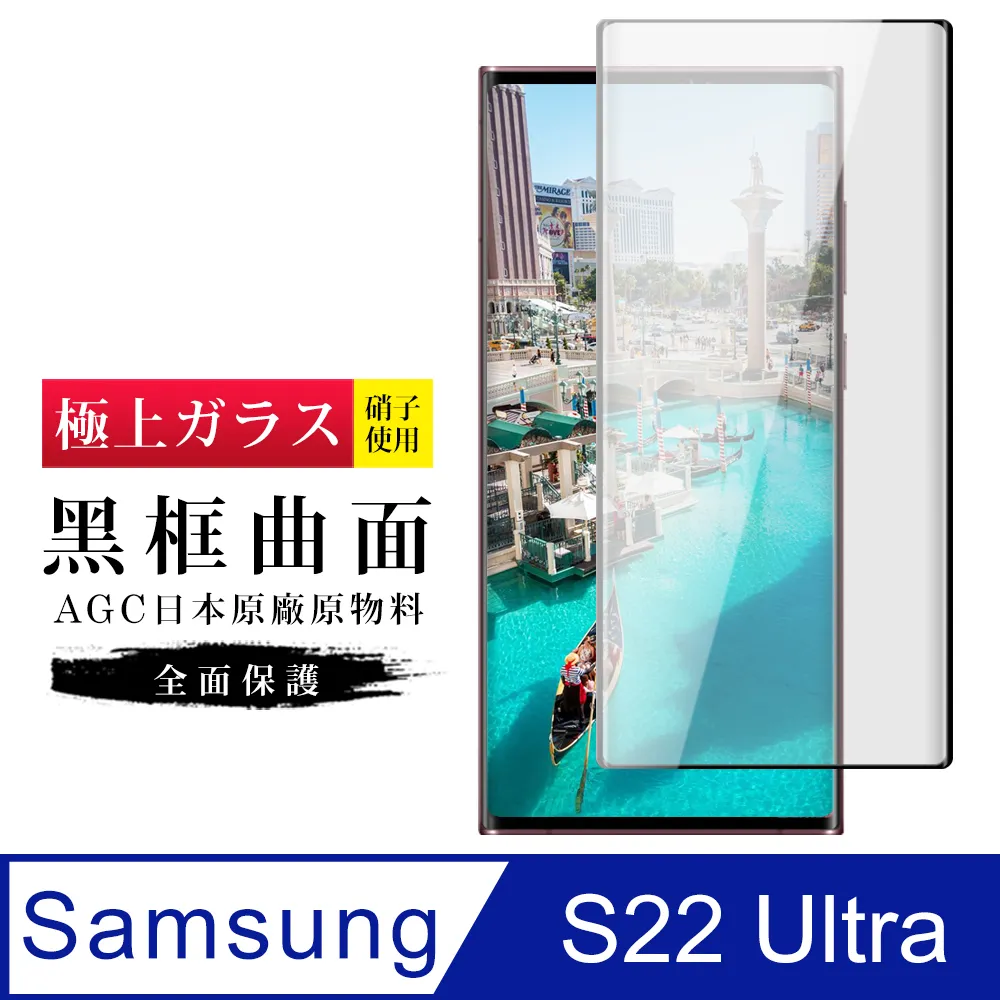 【AGC日本玻璃】 三星 S22 PLUS 保護貼 保護膜 黑框全覆蓋 旭硝子鋼化玻璃膜 歷史價格詳細信息