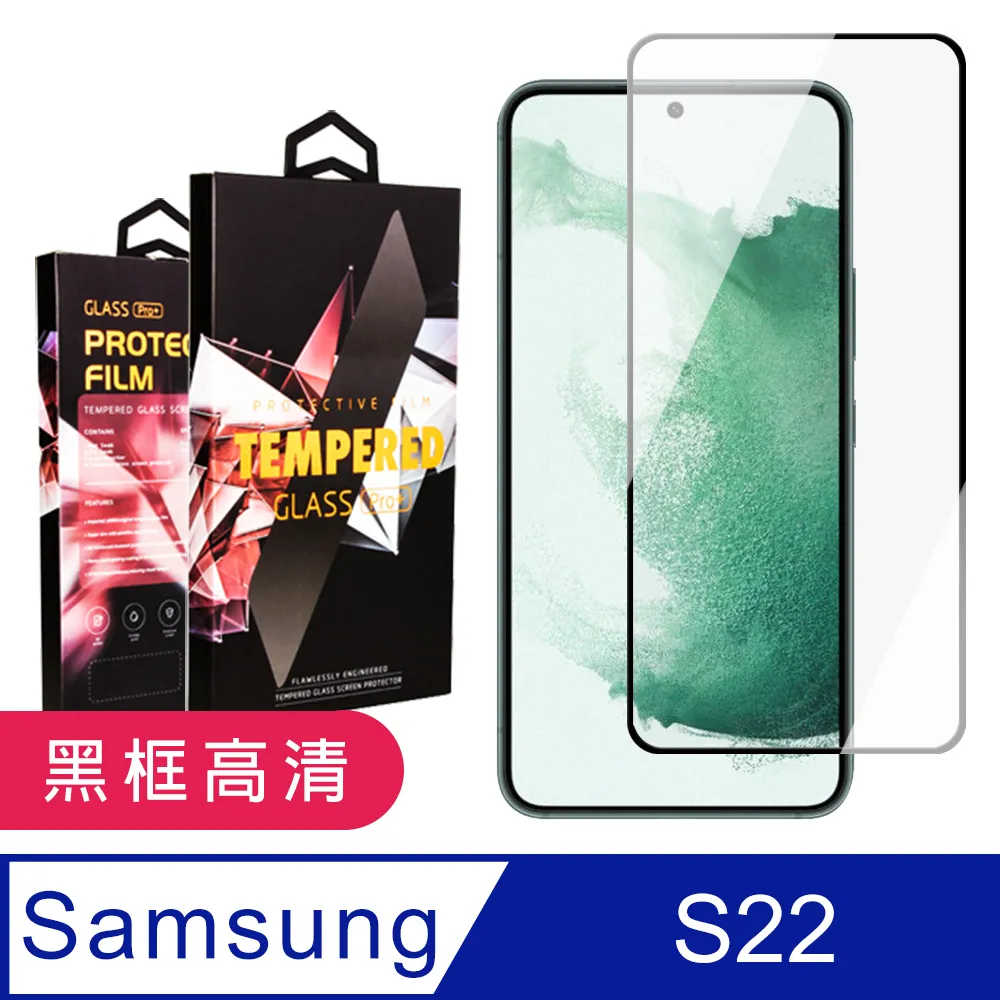 【三星 S22】 高清透明保護貼保護膜 5D黑框全覆蓋 鋼化玻璃膜 9H加強硬度 歷史價格詳細信息