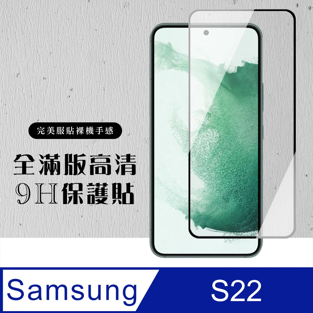 三星S22 S22+ 高端鋼化玻璃膜 三星S22 S22plus 玻璃保護貼 (支援指紋辨識) 三星S22保護貼 歷史價格詳細信息