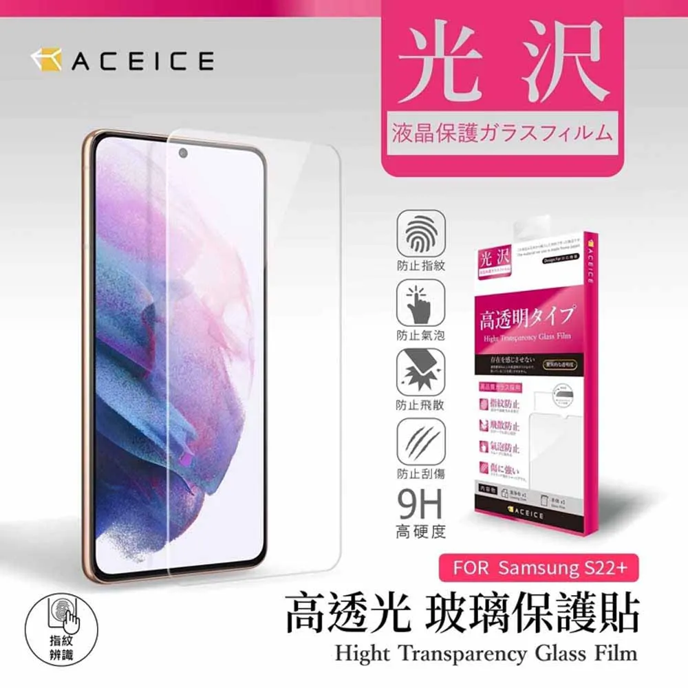ACEICE  SAMSUNG Galaxy  S22 5G ( S9010 ) 6.1 吋  滿版玻璃保護貼 歷史價格詳細信息