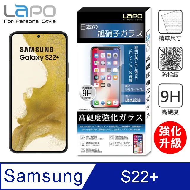 【LAPO】Samsung Galaxy S22+ 全膠滿版9H鋼化玻璃螢幕保護貼(滿版黑) 歷史價格詳細信息