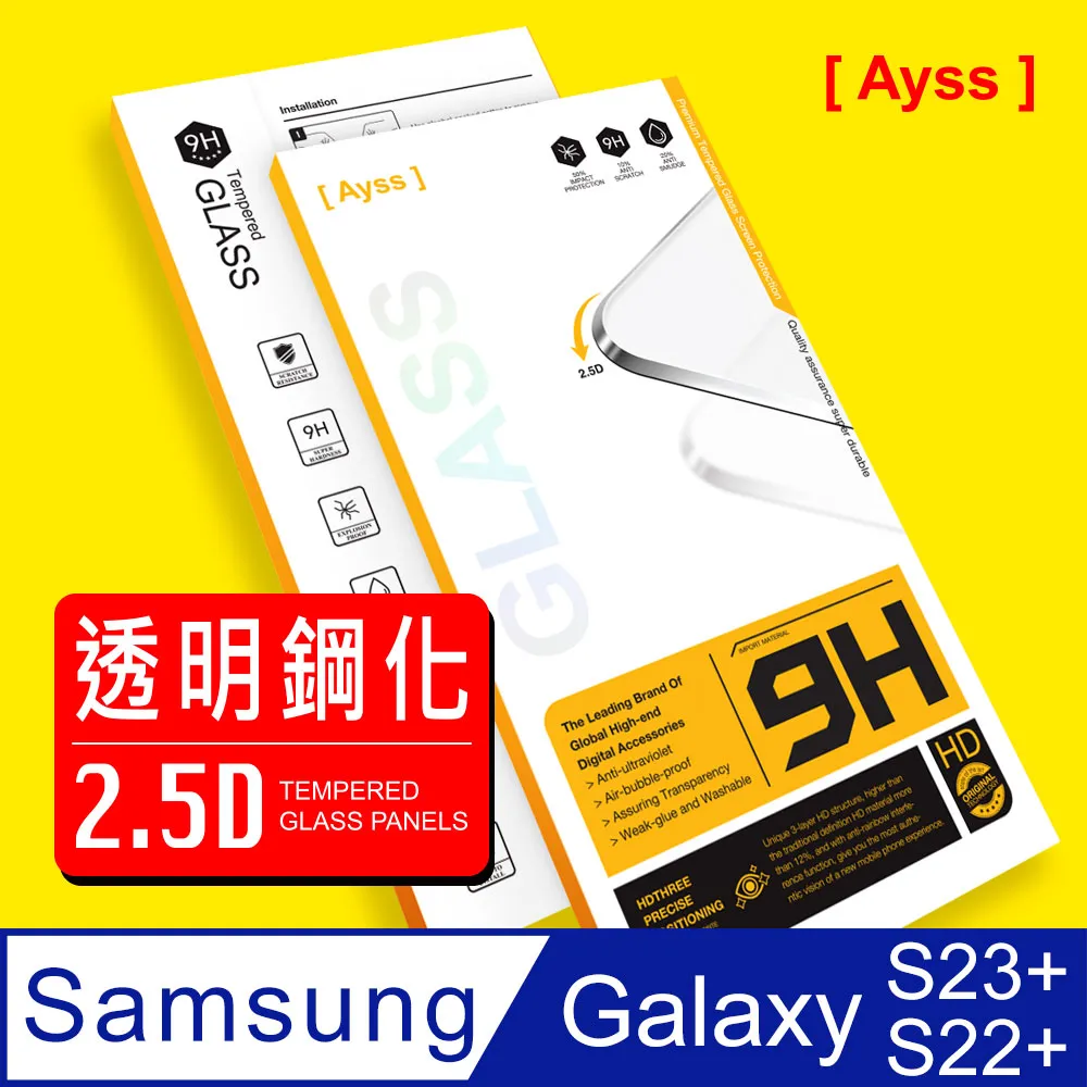 【Ayss】Samsung Galaxy S23+/S22+/透明玻璃鋼化保護貼膜/平面滿膠/二次強化/疏水疏油/四邊弧邊 歷史價格詳細信息