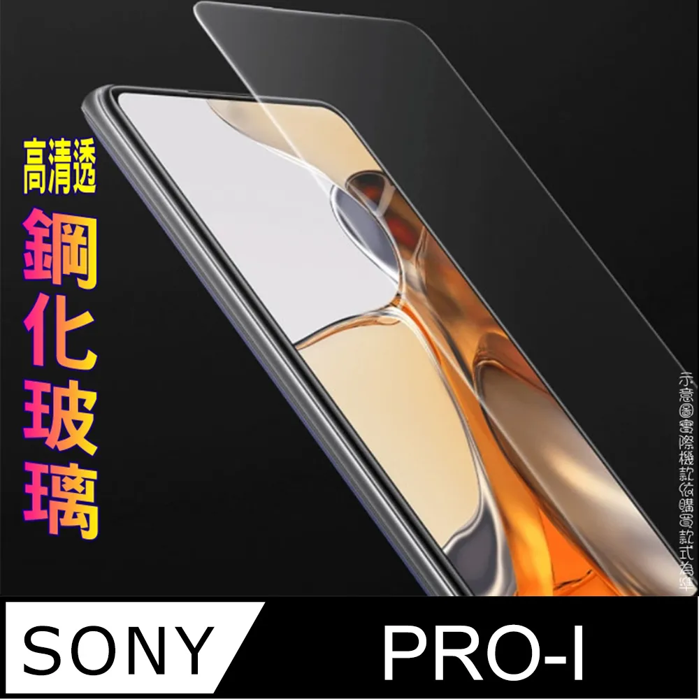 Sony Xperia PRO-I (全透明/無邊) 鋼化玻璃膜螢幕保護貼 價格比較,價格查詢,歷史價格詳細信息