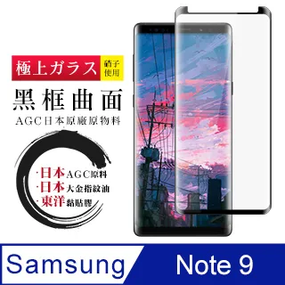 三星 samsung Note 9 高清鋼化膜 保護貼 曲面黑框-二入組 歷史價格詳細信息