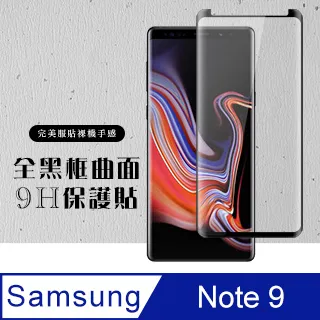三星 samsung Note 9 高清鋼化膜 保護貼 曲面黑框-二入組 歷史價格詳細信息