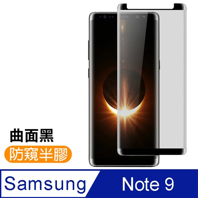 三星 Galaxy Note8 高清防窺曲面鋼化玻璃膜-超值3入組 歷史價格詳細信息
