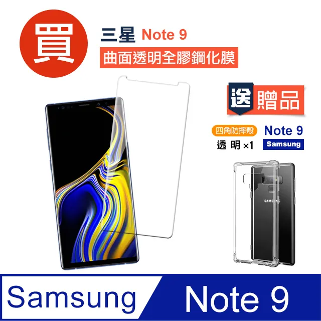 三星 samsung Note 9 高清鋼化膜 保護貼 曲面黑框-二入組 歷史價格詳細信息