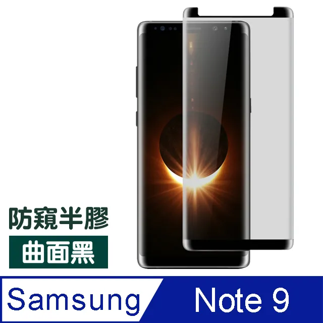 三星 Galaxy Note8 高清防窺曲面鋼化玻璃膜-超值3入組 歷史價格詳細信息