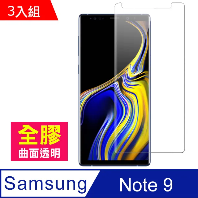 [全膠貼合] 三星Note 8 全屏曲面鋼化玻璃膜 三星 note 8 玻璃保護貼 不頂殼 無網點 歷史價格詳細信息