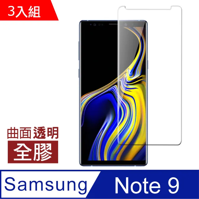 三星 Galaxy Note8 高清防窺曲面鋼化玻璃膜-超值3入組 歷史價格詳細信息