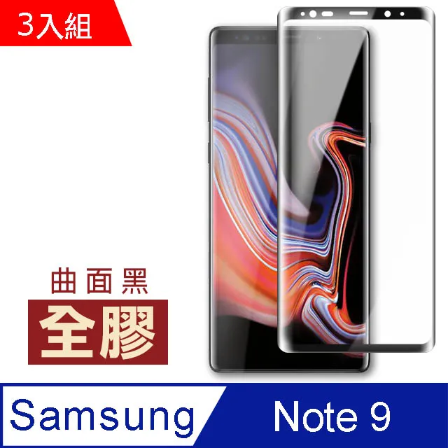 三星 Galaxy Note8 高清防窺曲面鋼化玻璃膜-超值3入組 歷史價格詳細信息