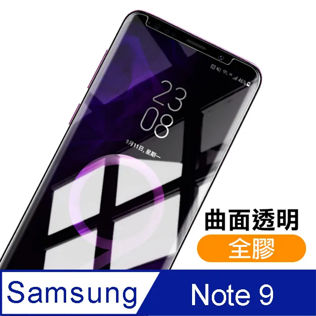 [全膠貼合] 三星Note 8 全屏曲面鋼化玻璃膜 三星 note 8 玻璃保護貼 不頂殼 無網點 歷史價格詳細信息