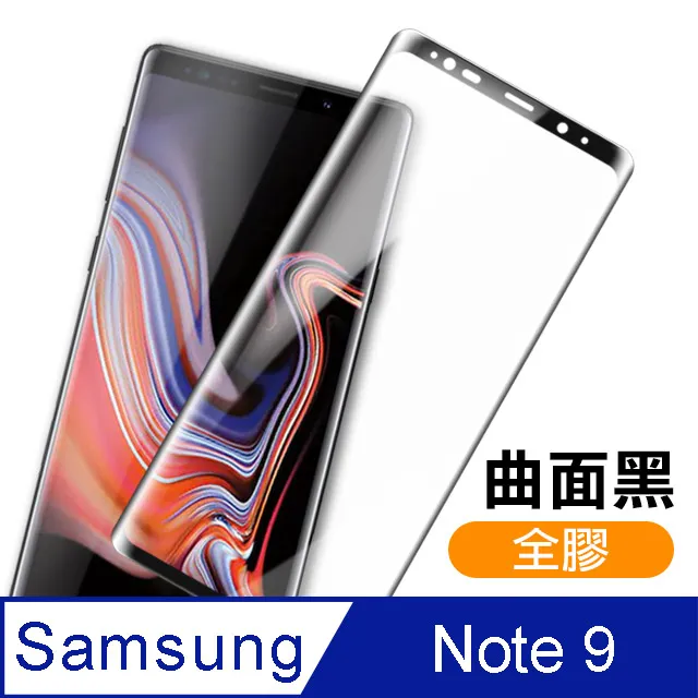 三星 Galaxy Note 9全膠高清曲面透明防刮保護貼-超值3入組 歷史價格詳細信息