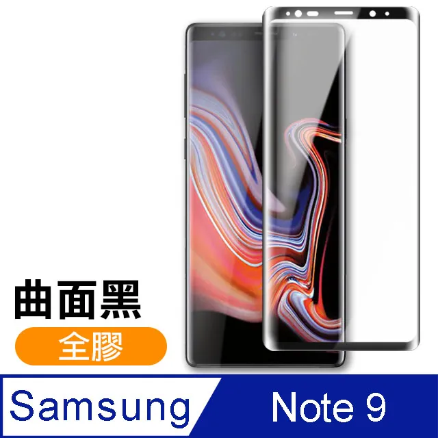 三星 Galaxy Note 9全膠高清曲面透明防刮保護貼-超值3入組 歷史價格詳細信息