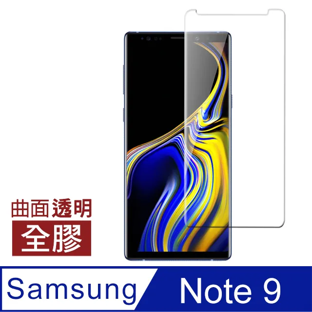 保護貼 【全膠全透明】三星Note9鋼化膜s9十熱彎曲面Note 8全屏覆蓋玻璃屏保曲屏加防爆貼膜s 歷史價格詳細信息