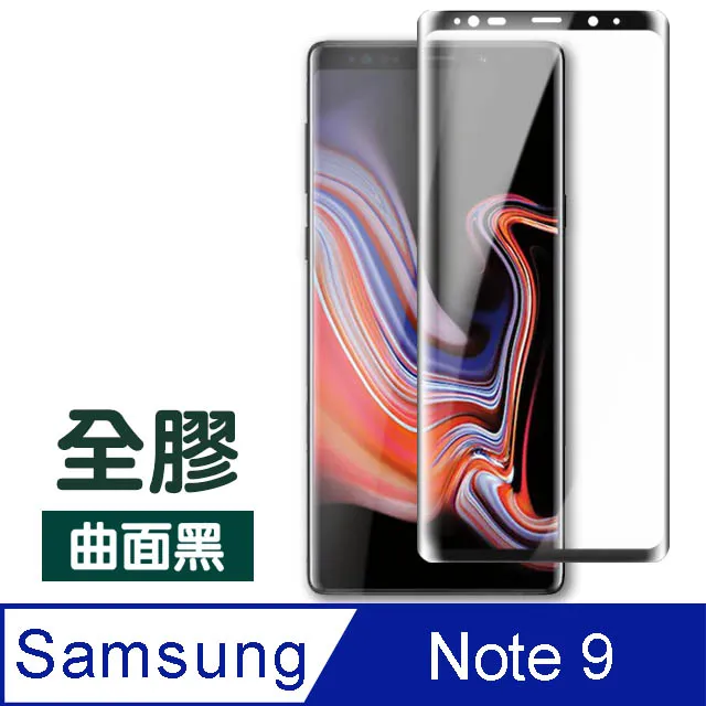 保護貼 【全膠全透明】三星Note9鋼化膜s9十熱彎曲面Note 8全屏覆蓋玻璃屏保曲屏加防爆貼膜s 歷史價格詳細信息