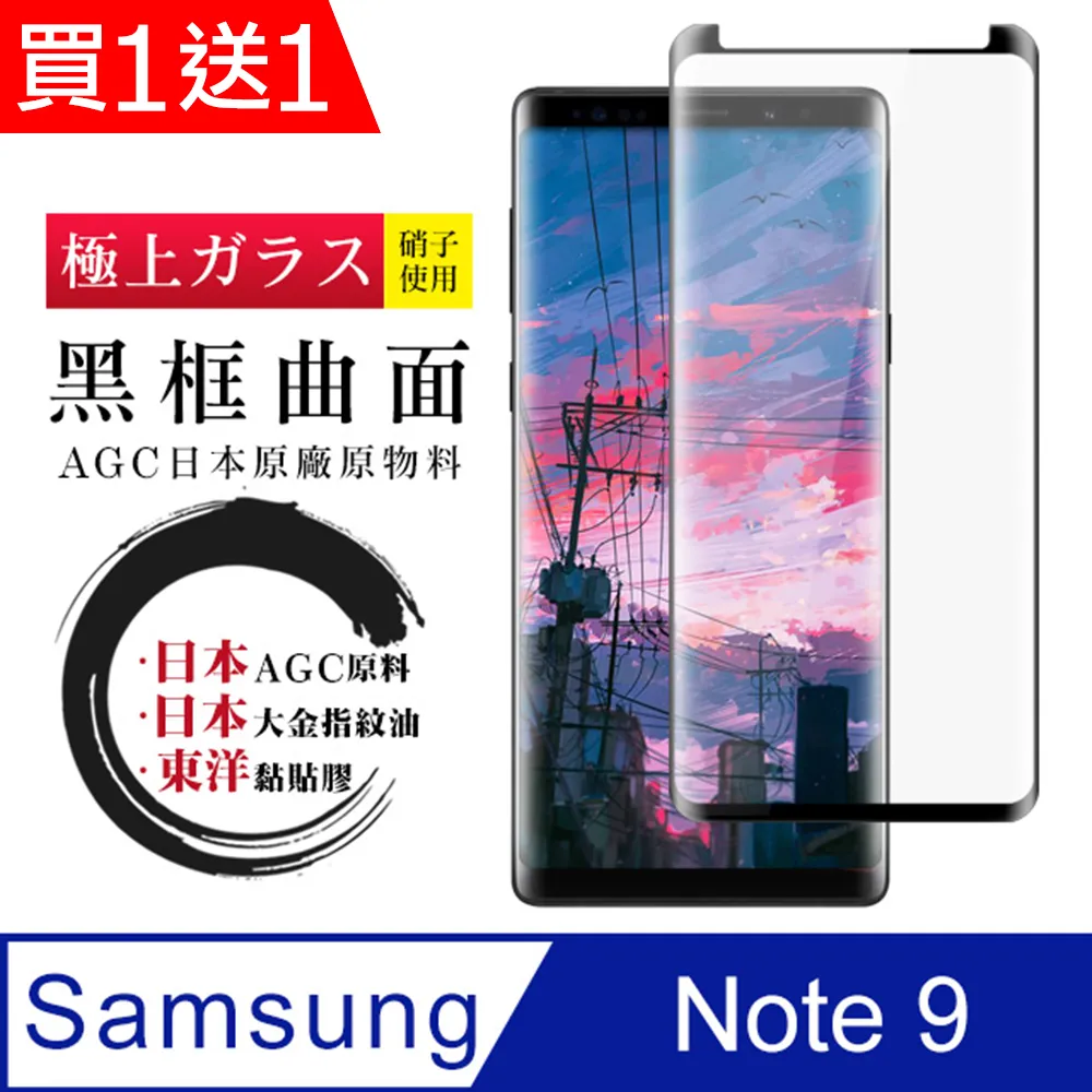 買一送一【日本AGC玻璃】 三星 NOTE 10 LITE 旭硝子玻璃鋼化膜 滿版黑邊 保護貼 保護膜 歷史價格詳細信息