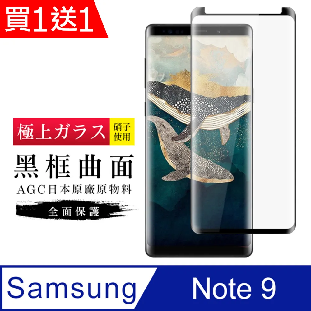 買一送一【日本AGC玻璃】 三星 NOTE 10 LITE 旭硝子玻璃鋼化膜 滿版黑邊 保護貼 保護膜 歷史價格詳細信息