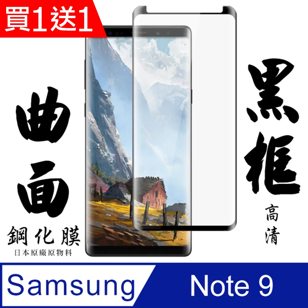 買一送一【日本AGC玻璃】 三星 NOTE 10 LITE 旭硝子玻璃鋼化膜 滿版黑邊 保護貼 保護膜 歷史價格詳細信息