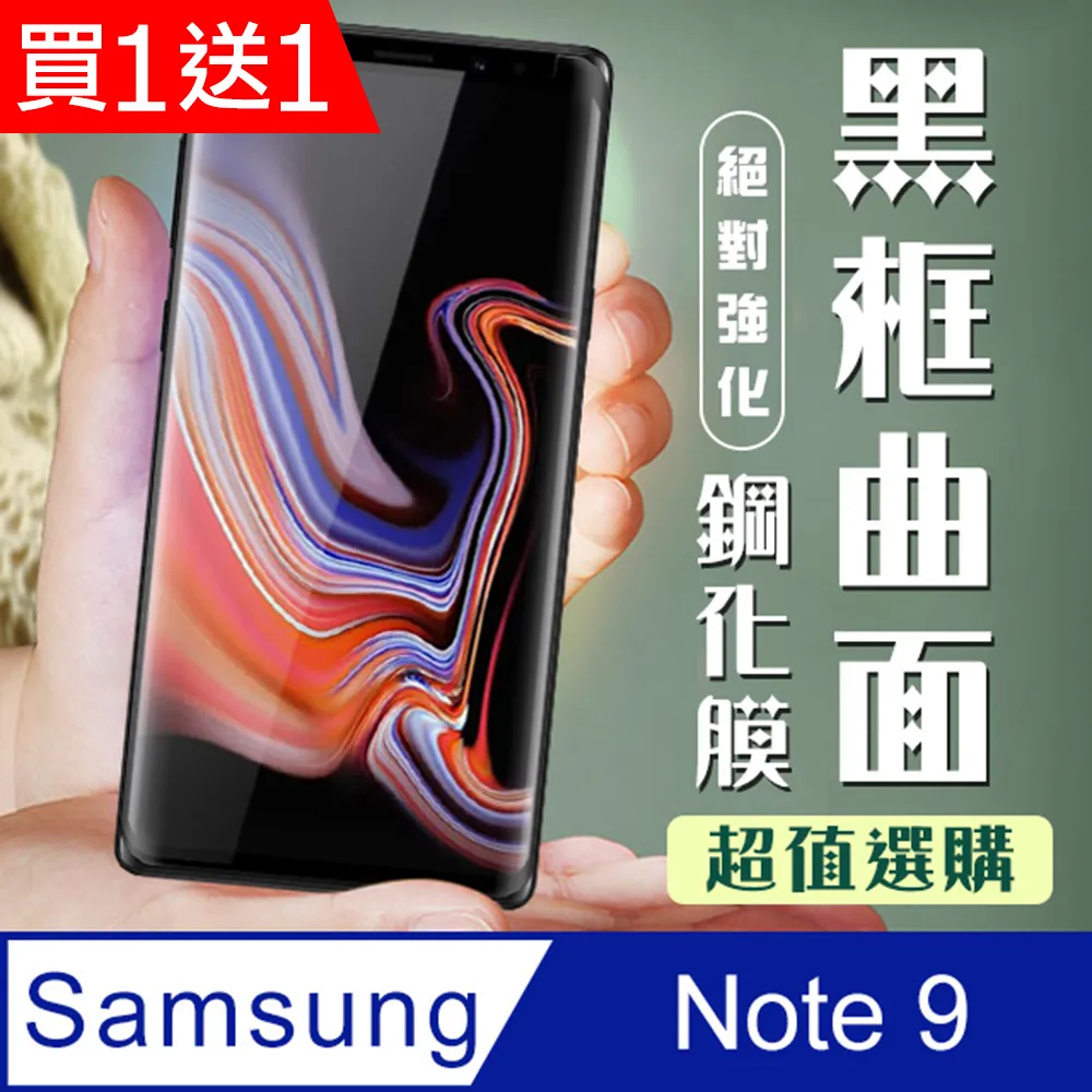 買一送一【三星 NOTE 10 LITE】 高清透明保護貼保護膜 5D黑框全覆蓋 鋼化玻璃膜 9H加強硬度 歷史價格詳細信息