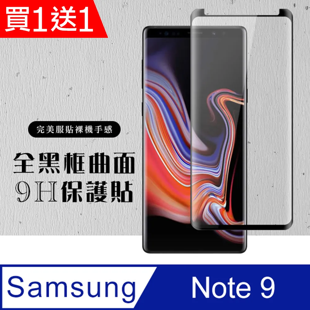 買一送一【三星 NOTE 10 LITE】 高清透明保護貼保護膜 5D黑框全覆蓋 鋼化玻璃膜 9H加強硬度 歷史價格詳細信息