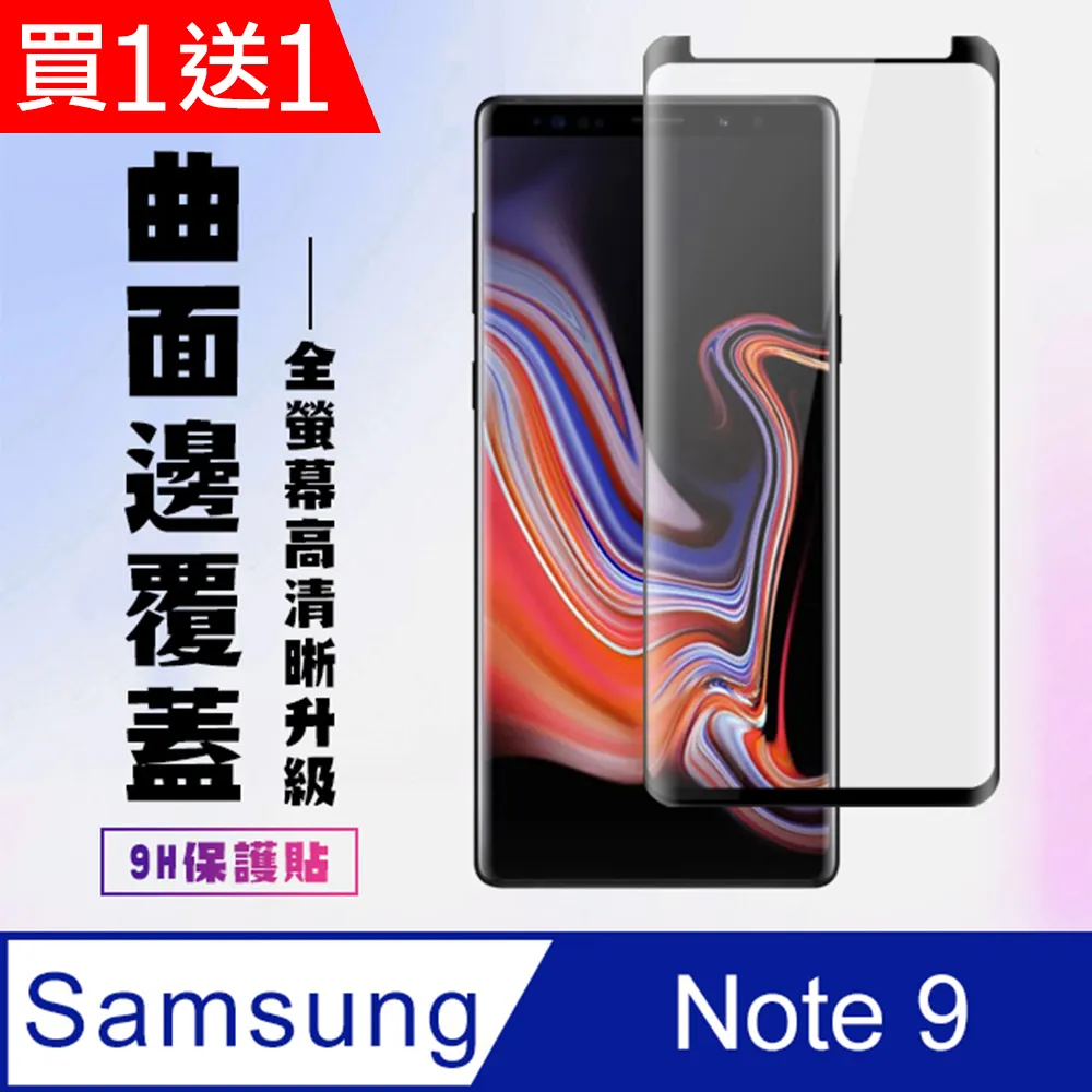 買一送一【三星 NOTE 10 LITE】 高清透明保護貼保護膜 5D黑框全覆蓋 鋼化玻璃膜 9H加強硬度 歷史價格詳細信息