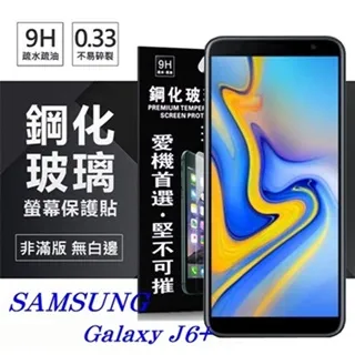 三星 Samsung Galaxy J6 2018 (5.6吋) 超強防爆鋼化玻璃保護貼 (非滿版) 螢幕保護貼 歷史價格詳細信息