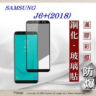 三星 Samsung Galaxy J6 2018 (5.6吋) 超強防爆鋼化玻璃保護貼 (非滿版) 螢幕保護貼 歷史價格詳細信息