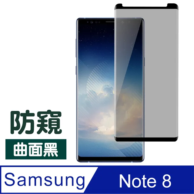 三星 Galaxy Note8 高清防窺曲面鋼化玻璃膜-超值3入組 歷史價格詳細信息